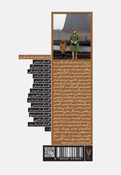 گفت و گو با میکل آنجلو آنتونیونی